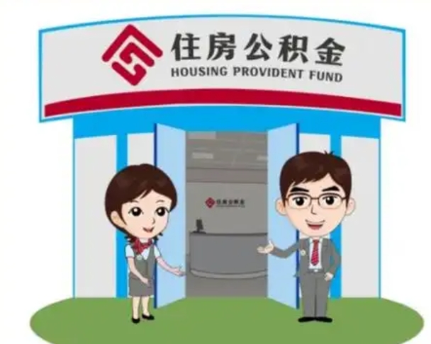 雅安怎么把封存的住房公积金取出来（怎样取出封存状态的公积金）
